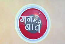 सीएम धामी ने प्रधानमंत्री के ’मन की बात’ कार्यक्रम का 123वीं संस्करण सुना,कहा प्रधानमंत्री ने देशवासियों को योग,सेवा भाव और महिला सशक्तिकरण जैसे महत्वपूर्ण विषयों से प्रेरित किया है